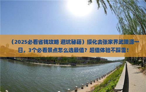 绥化去张家界武陵源一日