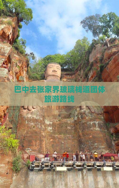 巴中去张家界玻璃栈道团体旅游