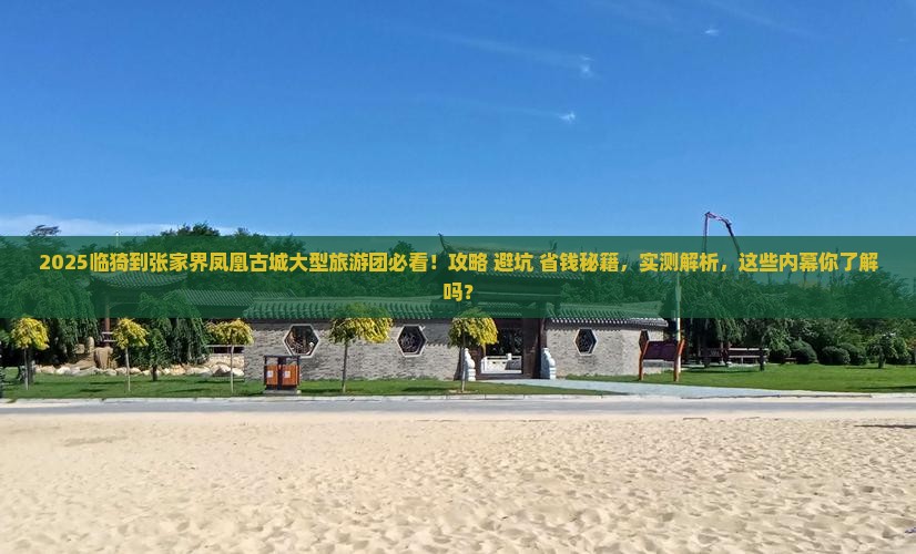 临猗到张家界凤凰古城大型旅游团