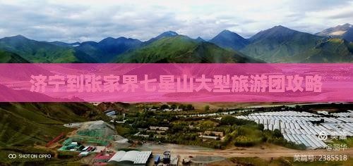 济宁到张家界七星山大型旅游团
