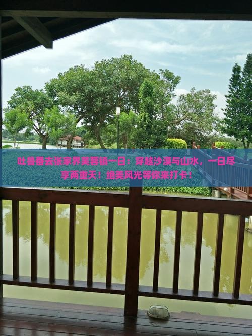 吐鲁番去张家界芙蓉镇一日