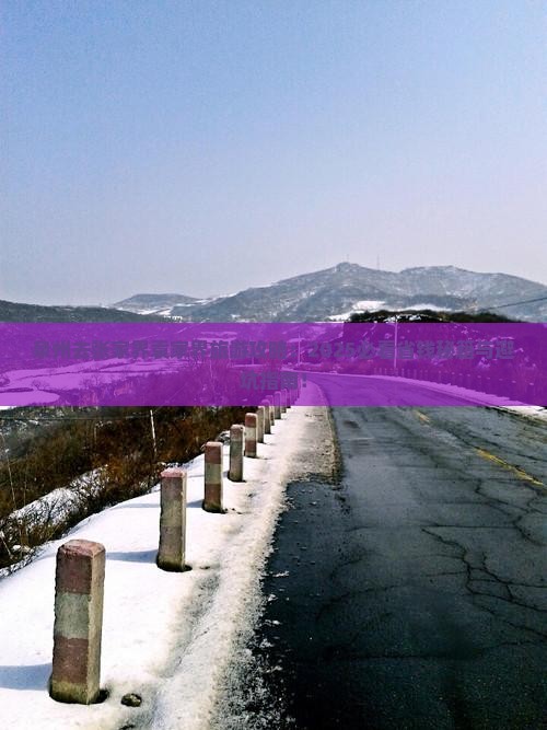 泉州去张家界袁家界旅游