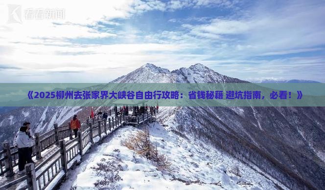柳州去张家界大峡谷自由行
