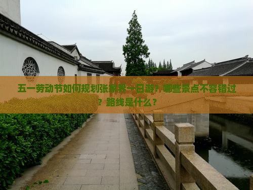五一劳动节如何规划张家界一日游？哪些景点不容错过？路线是什么？