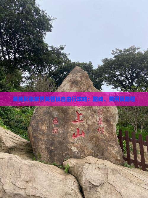 莱芜到张家界芙蓉镇自由行攻略：路线、费用及路程