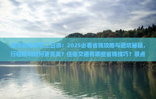 金华去张家界二日游