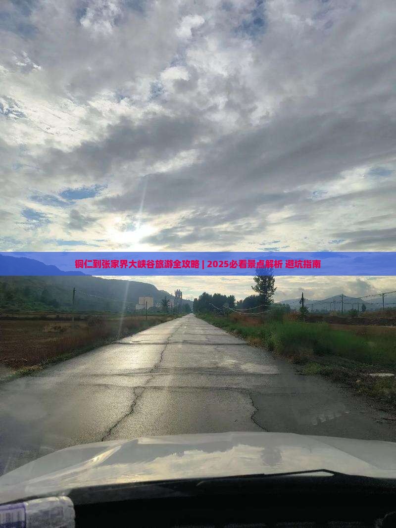 铜仁去张家界大峡谷团体旅游