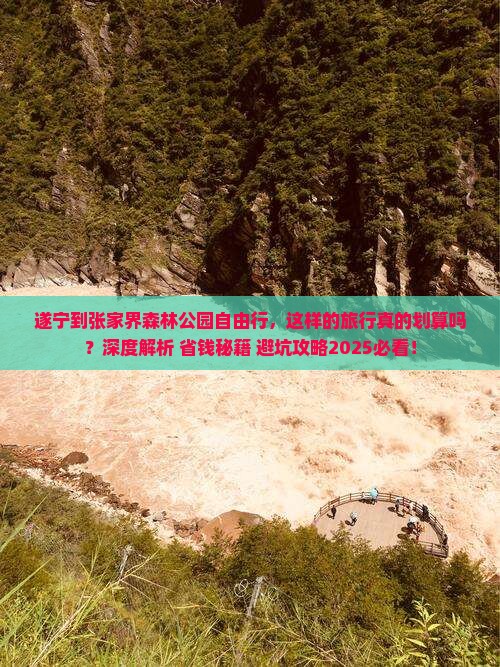 遂宁到张家界森林公园自由行