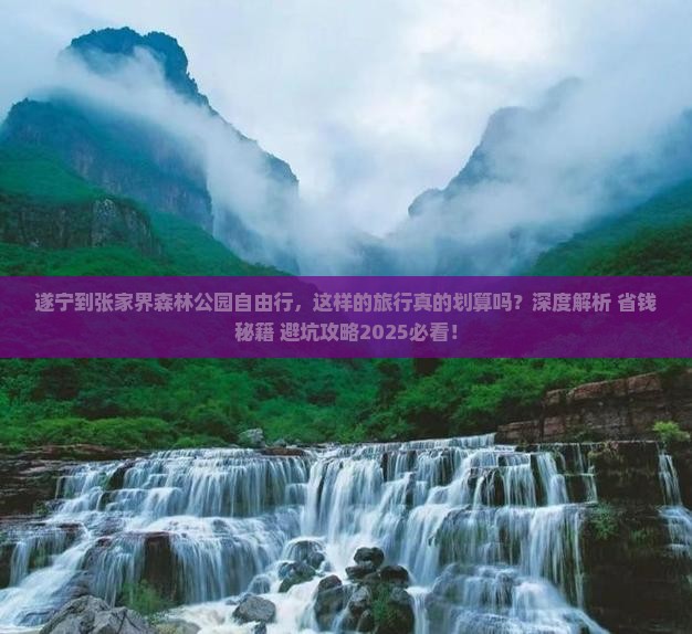 遂宁到张家界森林公园自由行