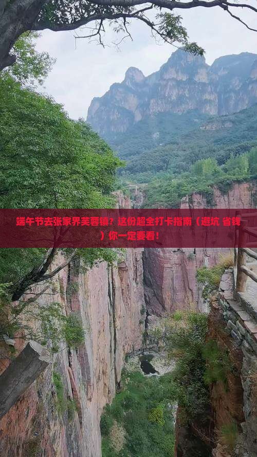 端午节去张家界芙蓉镇必去地