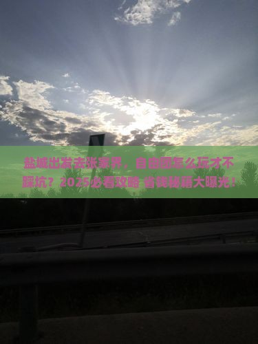 盐城去张家界自由团