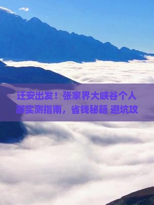 迁安去张家界大峡谷个人游