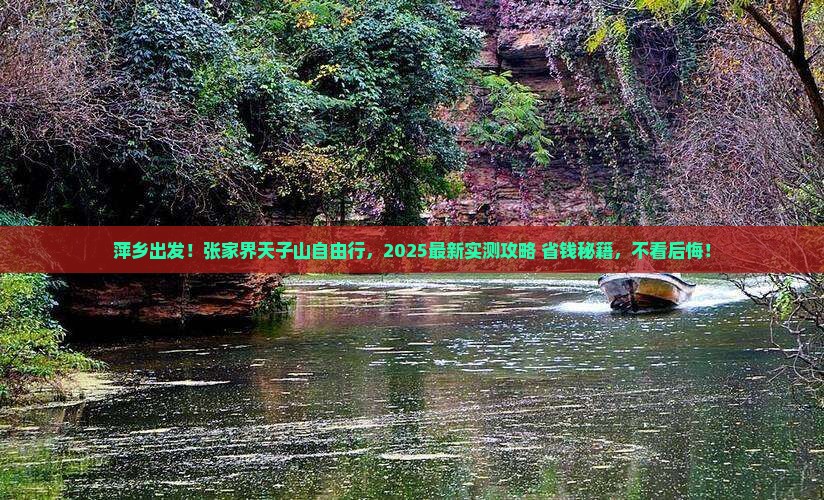萍乡到张家界天子山自由行
