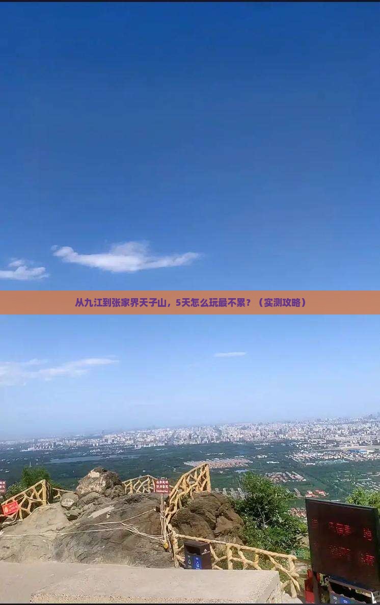 九江到张家界天子山攻略