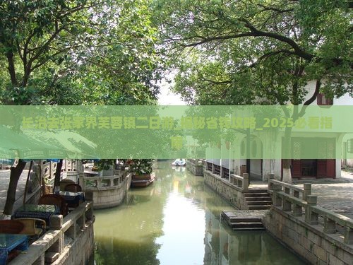长治去张家界芙蓉镇二日游