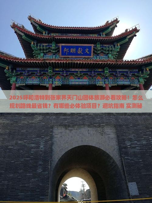 呼和浩特到张家界天门山团体旅游