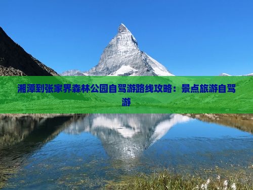 湘潭到张家界森林公园个人游