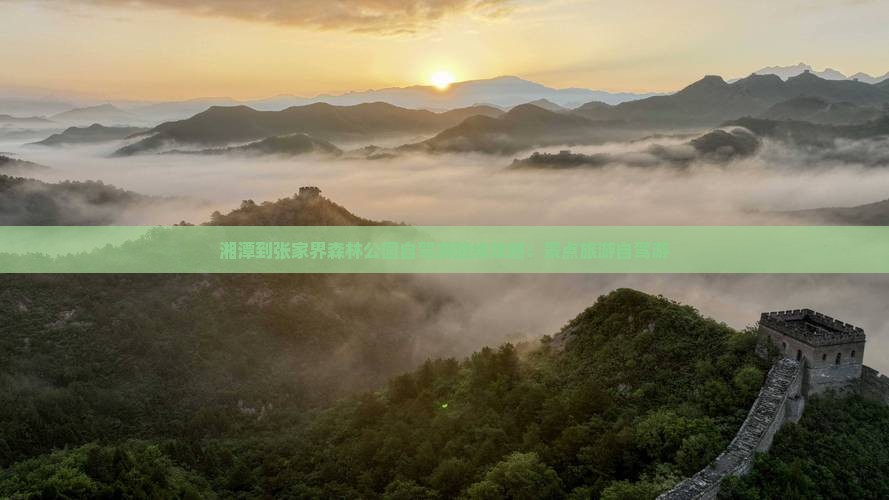 湘潭到张家界森林公园个人游