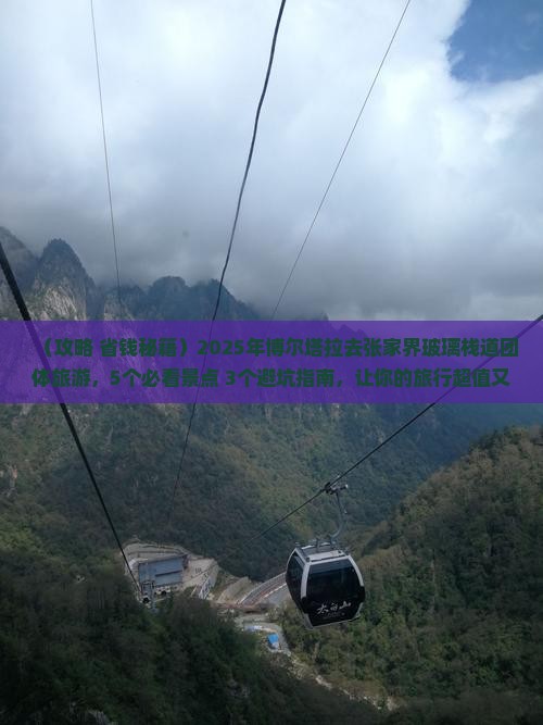 博尔塔拉去张家界玻璃栈道团体旅游