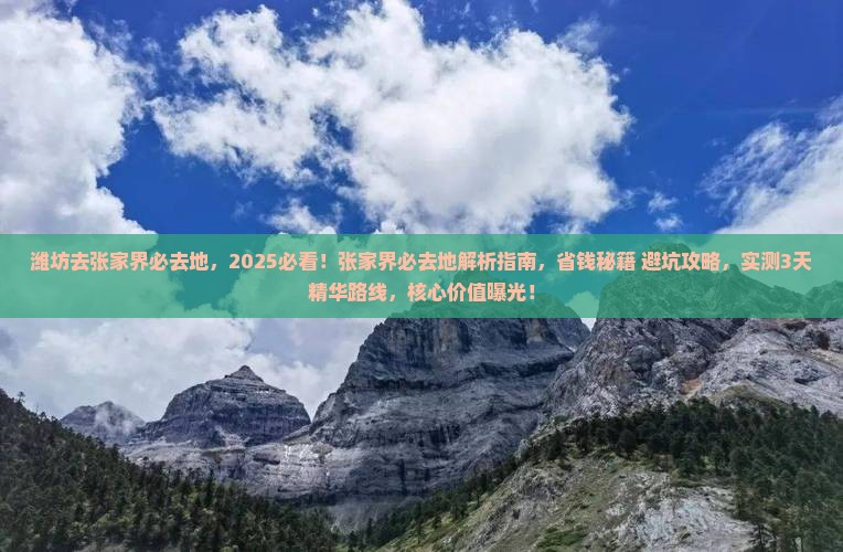 潍坊去张家界必去地