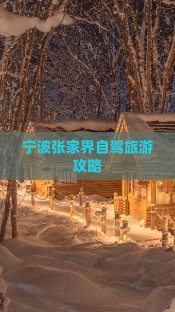 宁波去张家界大峡谷个人游