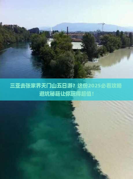 三亚去张家界天门山五日游