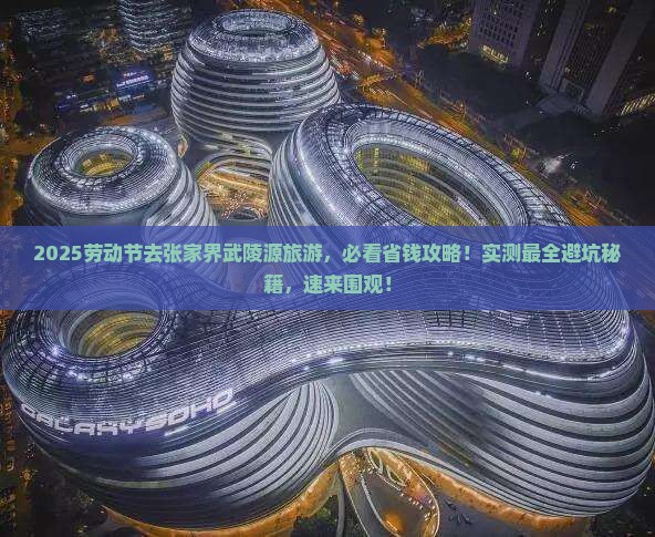 劳动节到张家界武陵源旅游