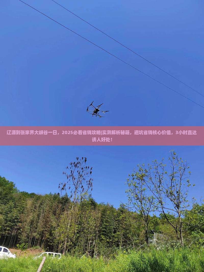 辽源到张家界大峡谷一日