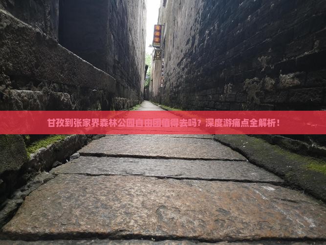 甘孜到张家界森林公园自由团