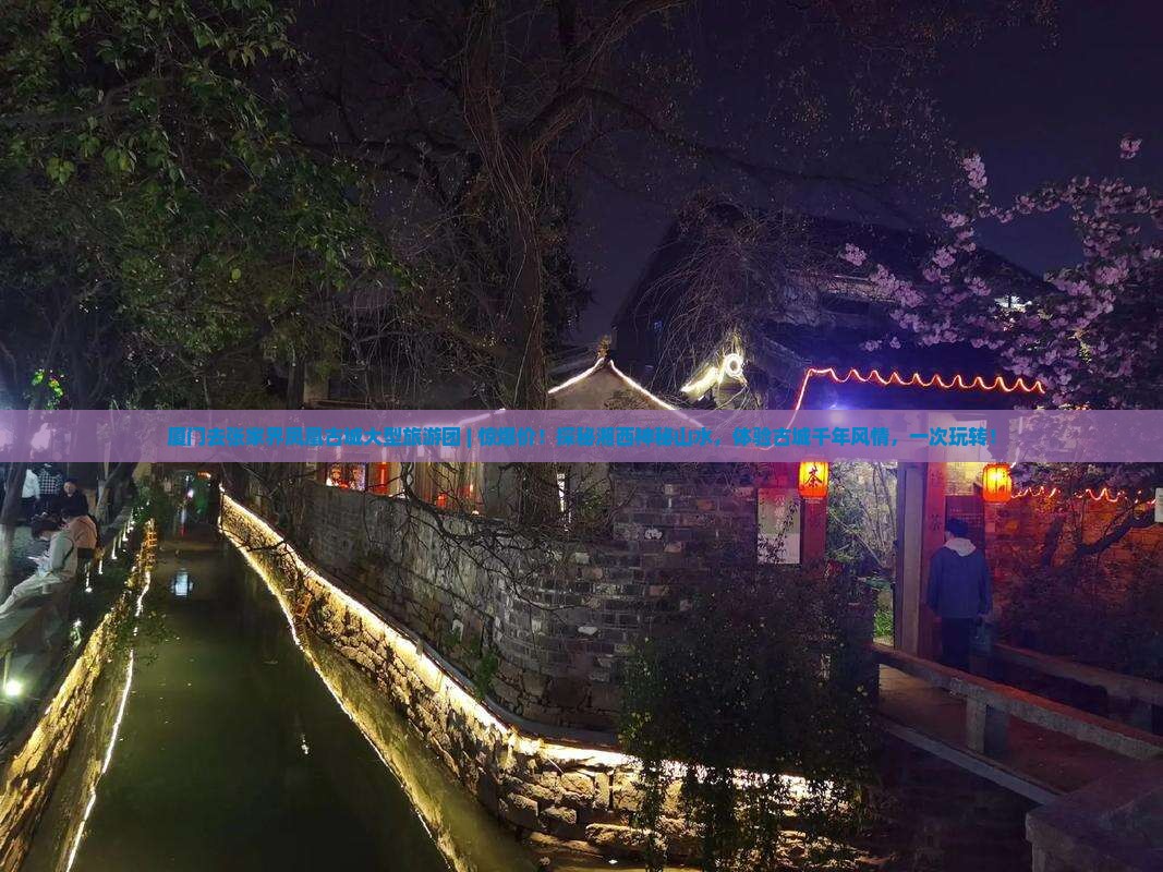 厦门去张家界凤凰古城大型旅游团