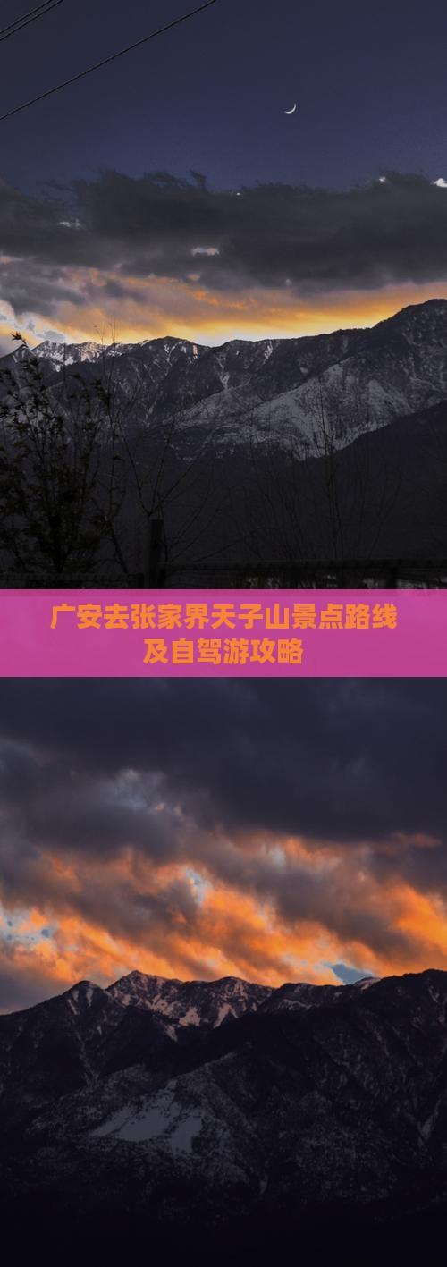 广安去张家界天子山景点路线及自驾游攻略
