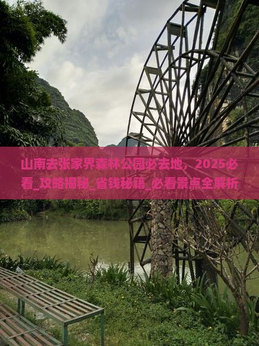 山南去张家界森林公园必去地