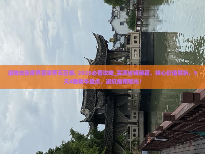 淄博去张家界袁家界五日游