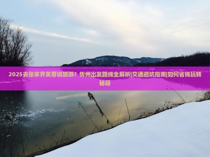 忻州去张家界芙蓉镇景点 忻州去张家界芙蓉镇景点