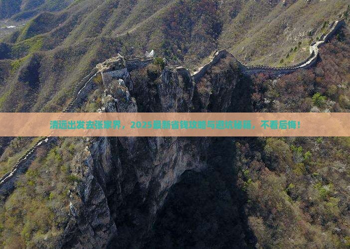 清远去张家界旅行社