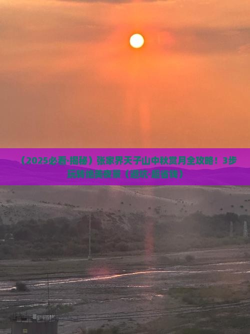 中秋节到张家界天子山一日