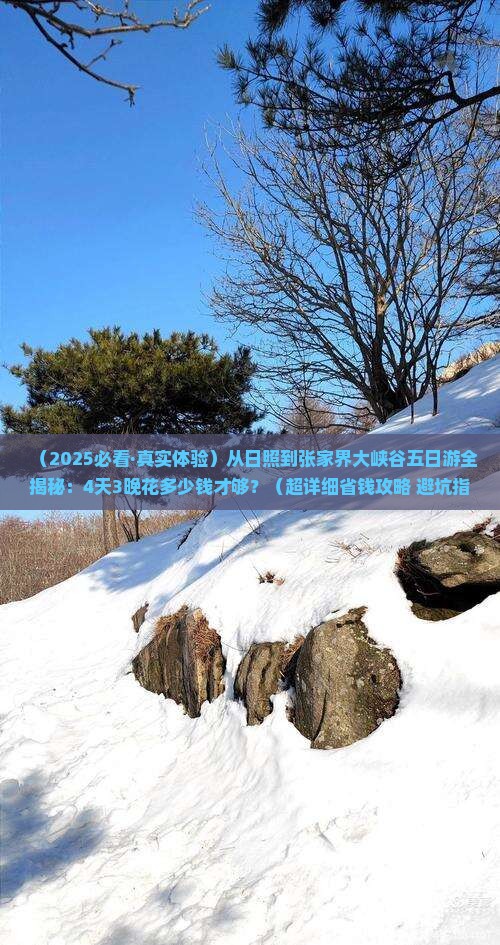 日照到张家界大峡谷五日游