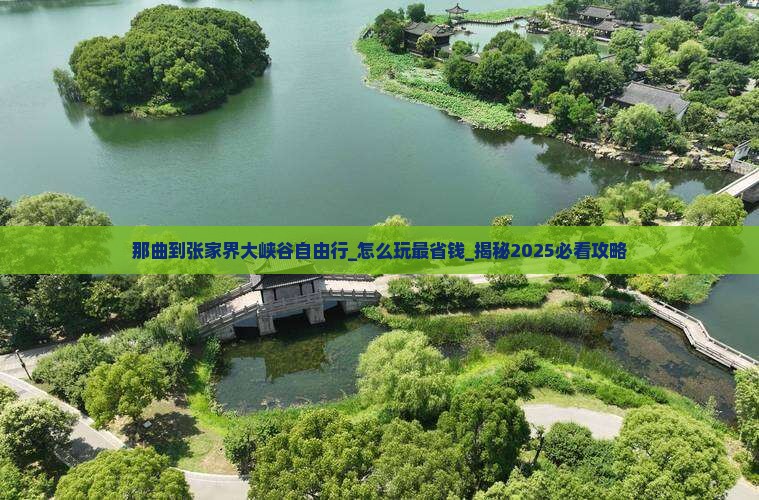 那曲到张家界大峡谷自由行
