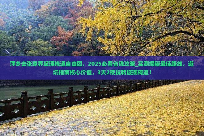 萍乡去张家界玻璃栈道自由团