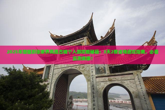 楚雄到张家界凤凰古城个人游
