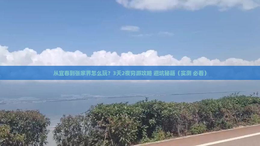宜春到张家界旅游