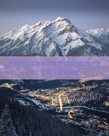 巴彦倬尔去张家界芙蓉镇团体旅游