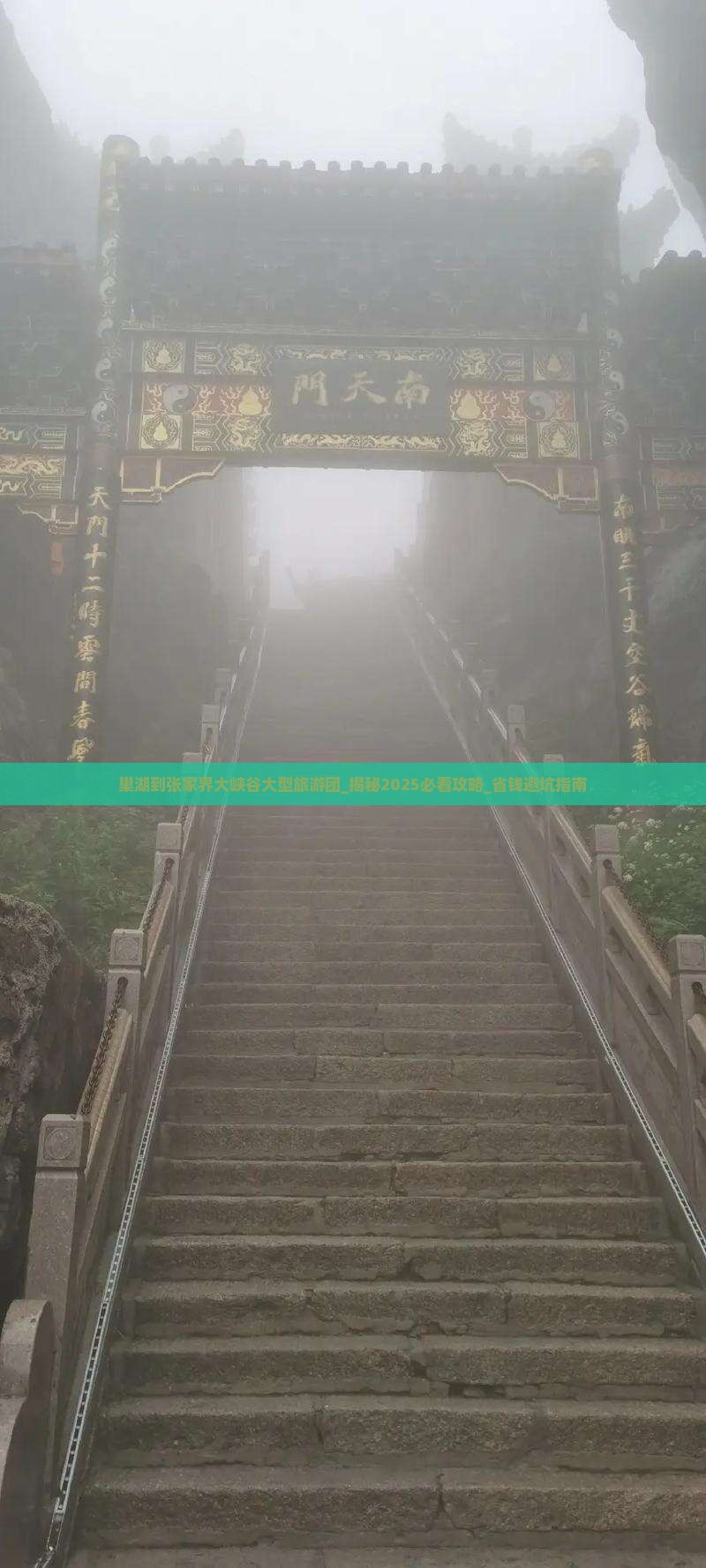 巢湖到张家界大峡谷大型旅游团