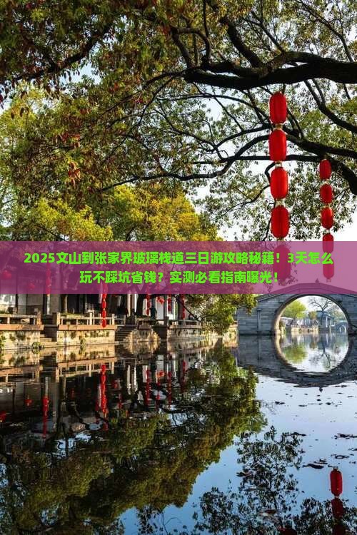 文山到张家界玻璃栈道三日游