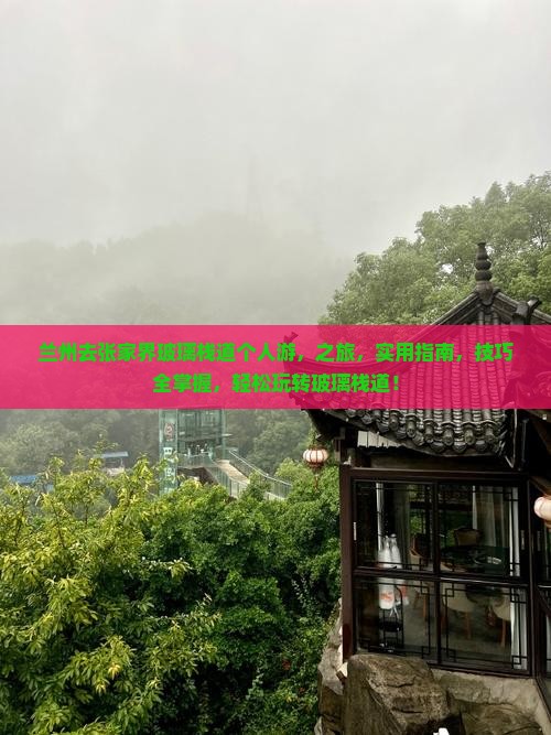 兰州去张家界玻璃栈道个人游