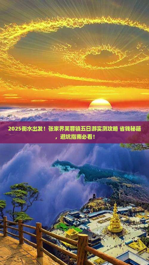 衡水到张家界芙蓉镇五日游