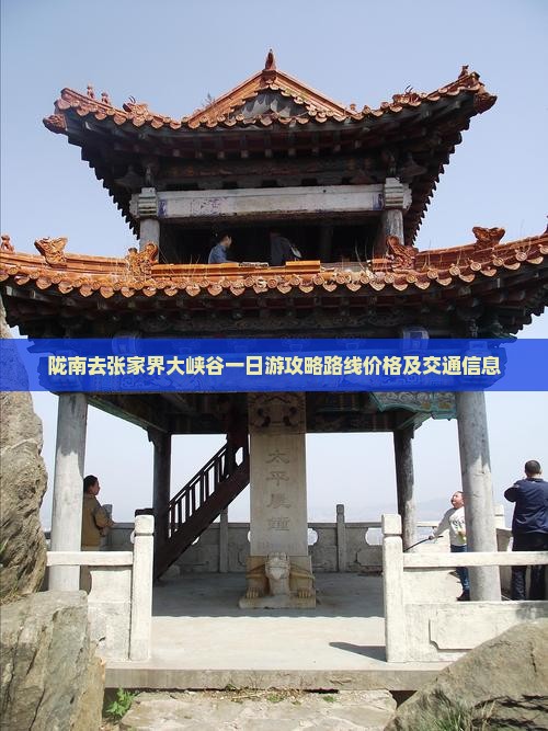 陇南去张家界大峡谷一日