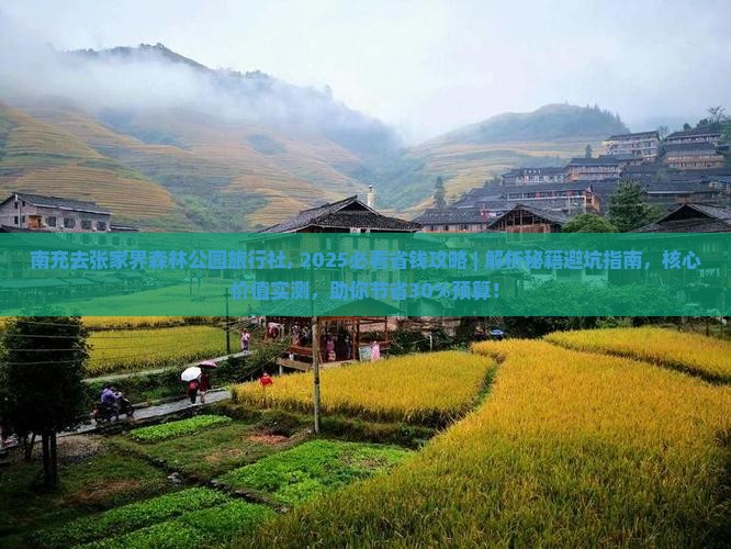 南充去张家界森林公园旅行社