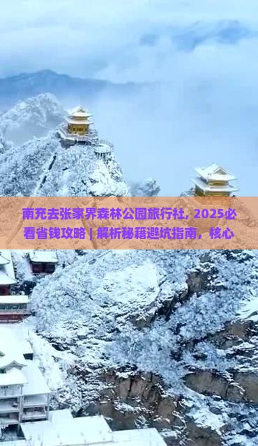 南充去张家界森林公园旅行社