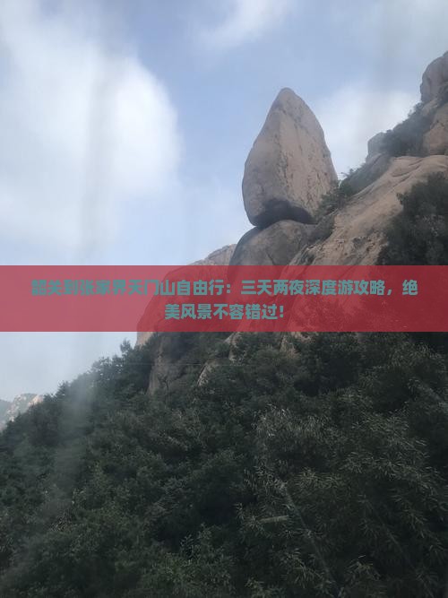 韶关到张家界天门山自由行